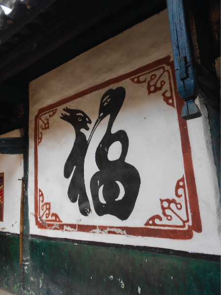 Chinese Character for Fortune